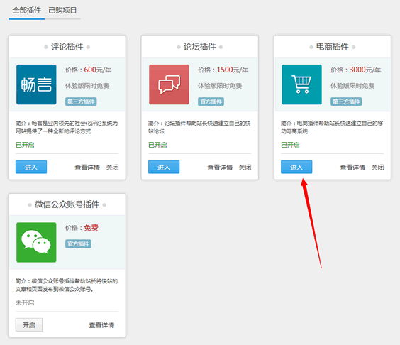 搜狐快站上线微信插件 电商插件升级