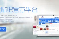 百度贴吧官方平台开启申请 贴吧也可以申请V认证咯