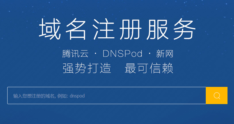 domains dnspod cn