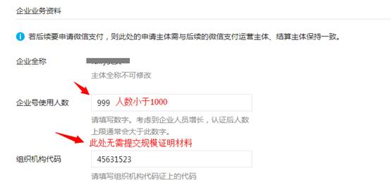 WeChat Enterprise Authentication 01