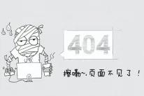 网页搜索有排名,链接打开出现 404
