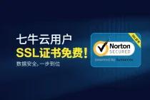 免费申请七牛云DV SSL证书,及简单部署使用