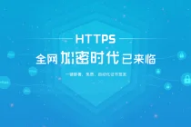 又拍云Let’s Encrypt免费DV SSL证书部署教程