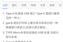浅谈什么是百度移动搜索首条搜索结果精选摘要