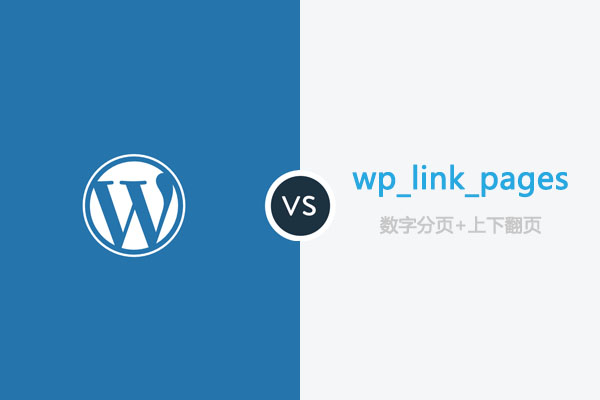 WordPress wp_link_pages