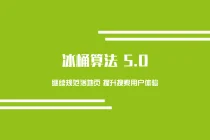 百度冰桶算法 5.0,严控落地页 APP 调起行为