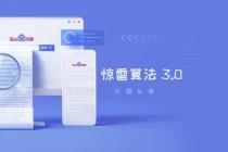 百度惊雷算法 3.0,持续打击刷点击作弊行为