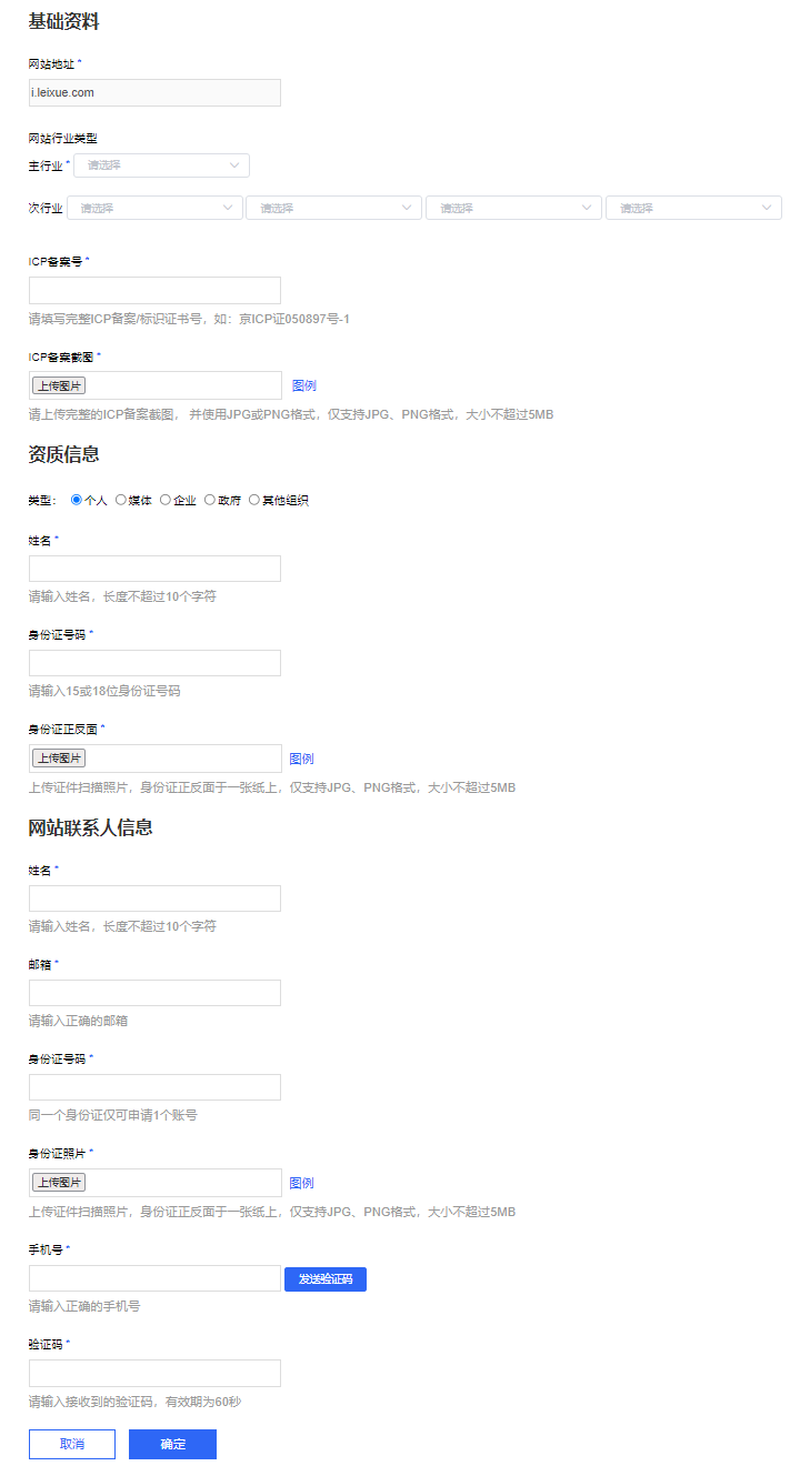 搜狗资质提交 Sogou quality submit