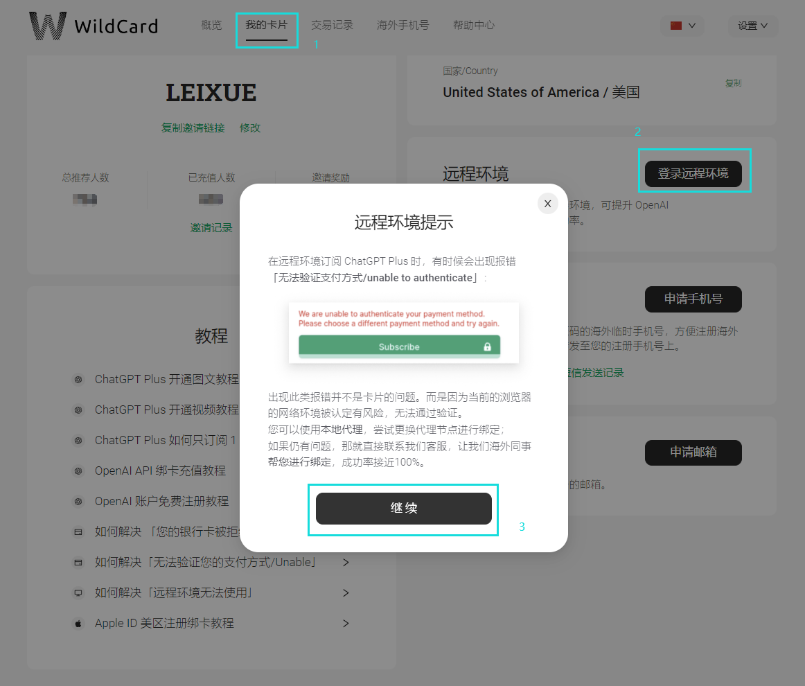 WildCard 登录远程环境 美国家庭网络环境