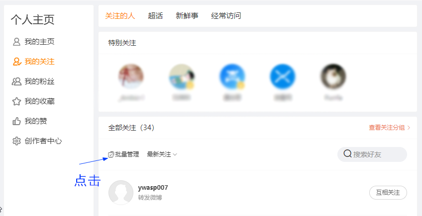 weibo follow page